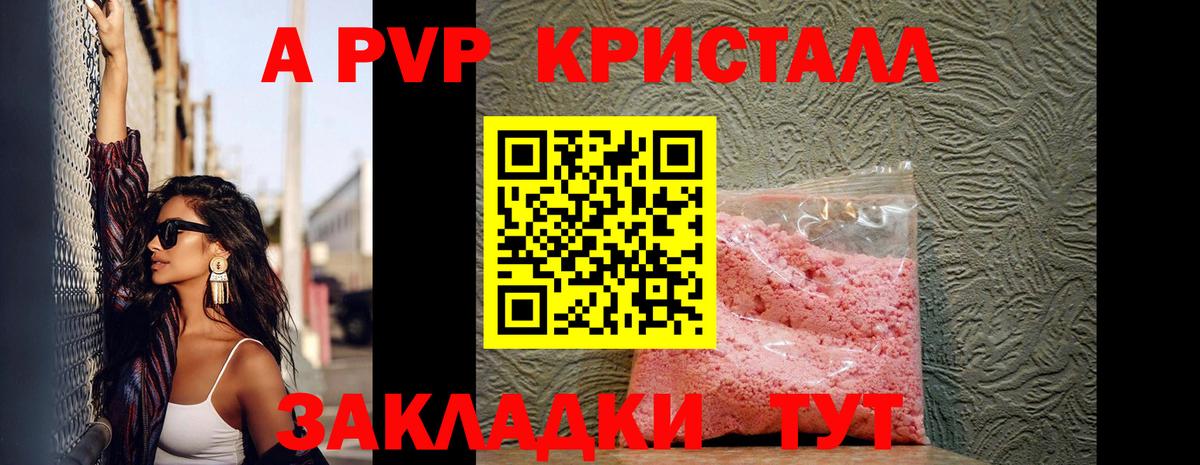 где можно купить   Вход с VPN  Альфа ПВП СК  Чусовой  A-PVP СК КРИС  Alpha PVP 