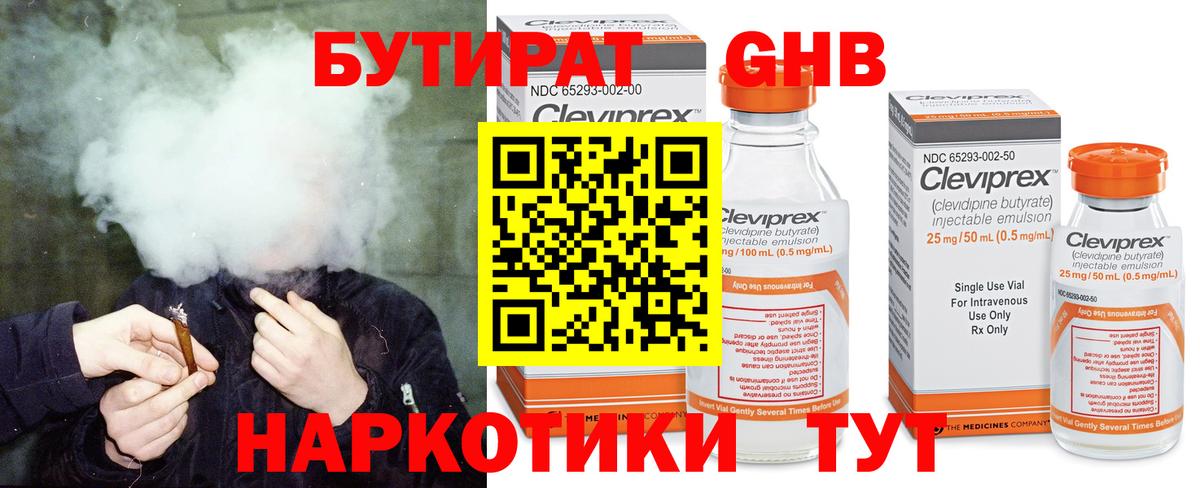 БУТИРАТ 99% Чусовой