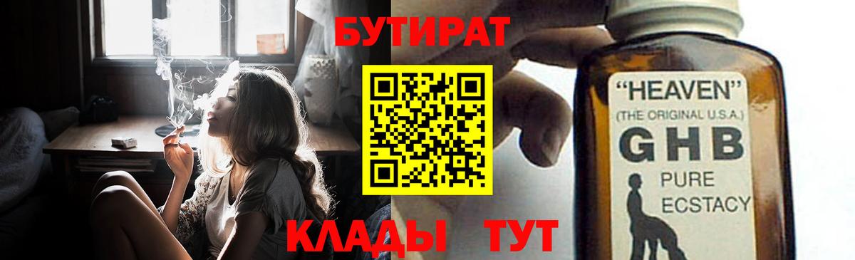 Бутират  Вход с VPN  Чусовой  Бутират BDO 33% 