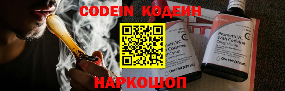 Кодеиновый сироп Lean Purple Drank  Вход с VPN  Кодеиновый сироп Lean Purple Drank  Чусовой 