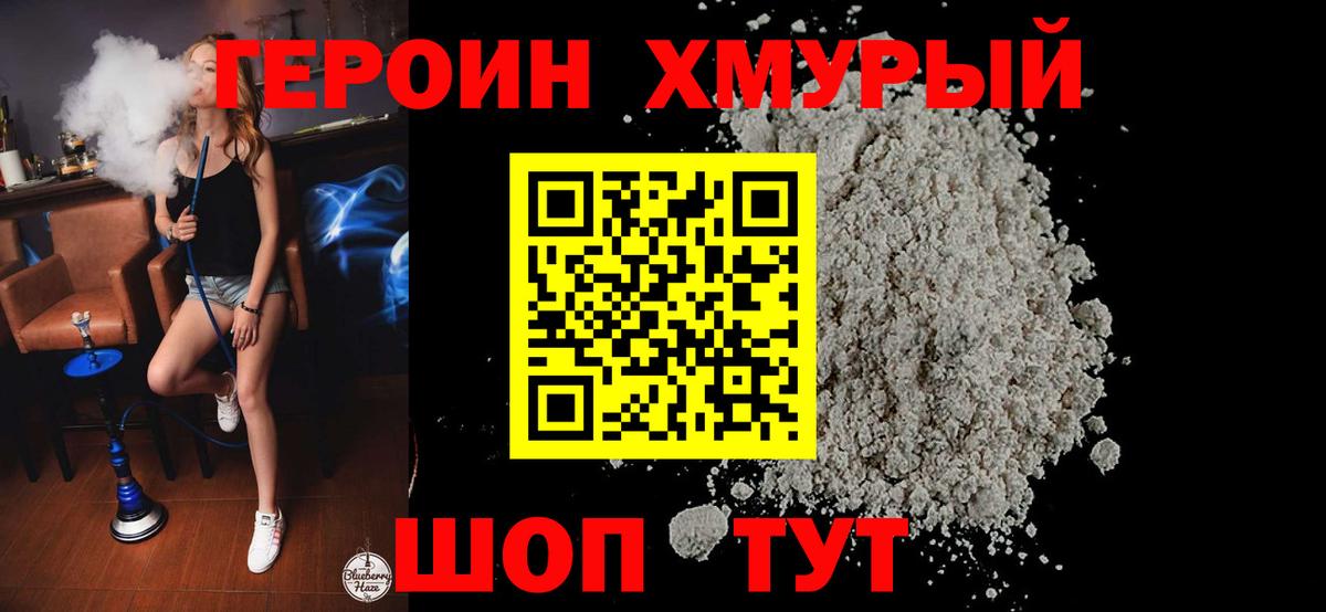 ГЕРОИН Heroin Чусовой