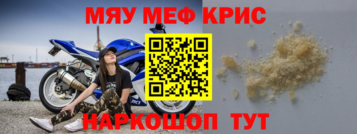 Мефедрон мука Чусовой