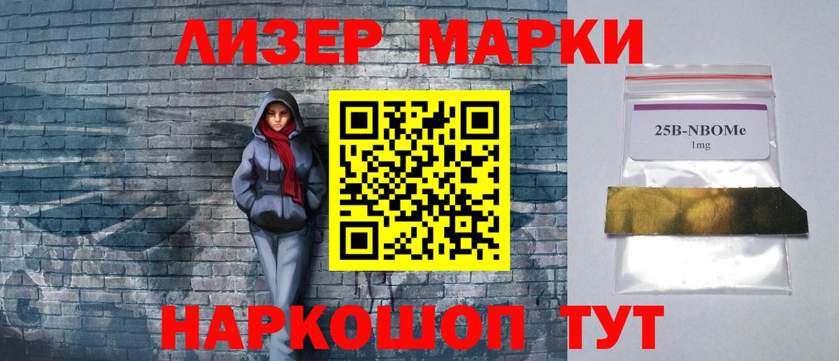 Марки NBOMe 1,5мг Чусовой